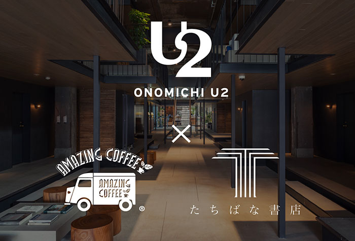 AMAZING COFFEE、ONOMICHI U2にてコンセプトルーム誕生