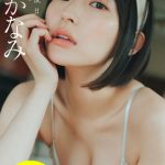 高崎かなみ、黒髪ショートにバッサリイメチェンしグラビアに登場！＜週刊プレイボーイ＞