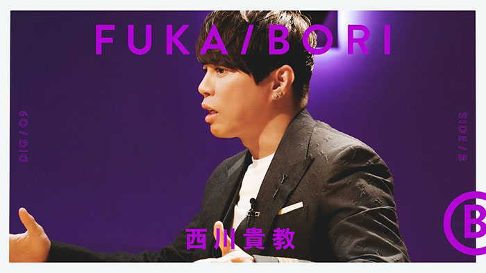 「FUKA/BORI」に西川貴教が登場!祖父との思い出からT.M.Revolution始動のきっかけまで、その半生を深堀り