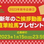 綾瀬はるか・石原さとみ・竹内涼真・白石隼也らホリプロタレント2023年新年企画が公開