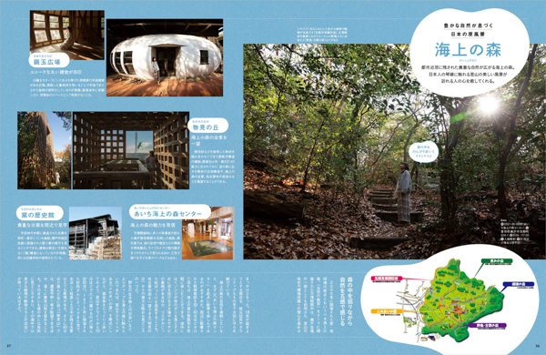 ジブリパーク開園で再注目！愛知県の最新版観光ガイド「愛知Bros.」 が発売