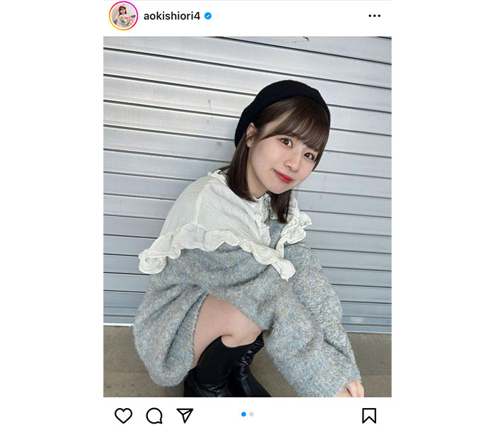 SKE48・青木詩織、ベレー帽×ロングブーツのおしゃれコーデで太ももチラリ！「か、か、かわいい」「ドキドキしました」と反響も