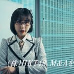 HKT48が出演するM&AベストパートナーズTVCMが放映スタート