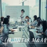 HKT48が出演するM&AベストパートナーズTVCMが放映スタート
