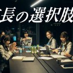 HKT48が出演するM&AベストパートナーズTVCMが放映スタート