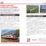名古屋鉄道の今がわかる『名古屋鉄道のすべて　改訂版』が刊行