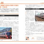 名古屋鉄道の今がわかる『名古屋鉄道のすべて　改訂版』が刊行