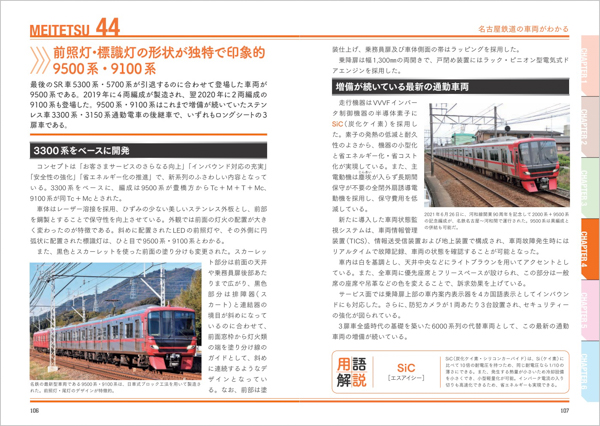 名古屋鉄道の今がわかる『名古屋鉄道のすべて　改訂版』が刊行