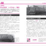 名古屋鉄道の今がわかる『名古屋鉄道のすべて　改訂版』が刊行