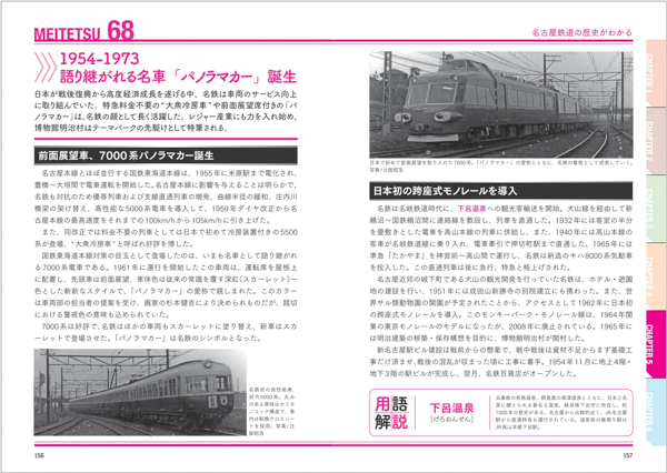 名古屋鉄道の今がわかる『名古屋鉄道のすべて　改訂版』が刊行