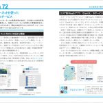 名古屋鉄道の今がわかる『名古屋鉄道のすべて　改訂版』が刊行