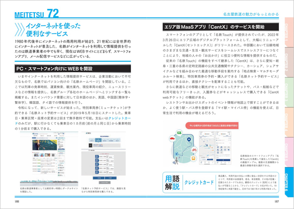 名古屋鉄道の今がわかる『名古屋鉄道のすべて　改訂版』が刊行