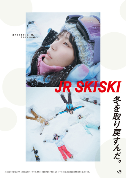 南沙良がスキー初挑戦！「JR SKISKI」新CMで初めての姿を届ける