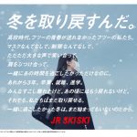 南沙良がスキー初挑戦！「JR SKISKI」新CMで初めての姿を届ける