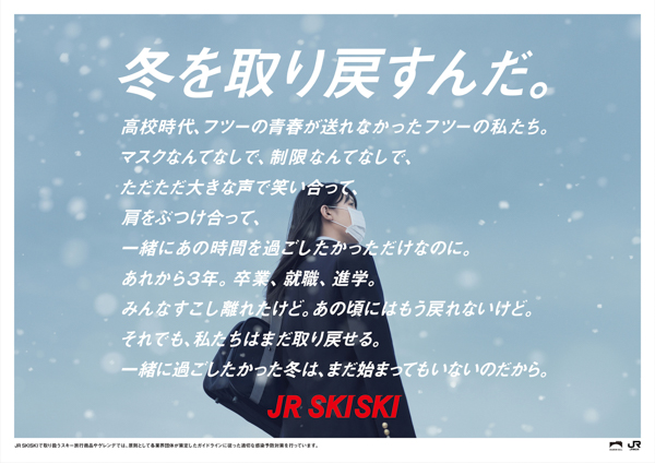 南沙良がスキー初挑戦！「JR SKISKI」新CMで初めての姿を届ける