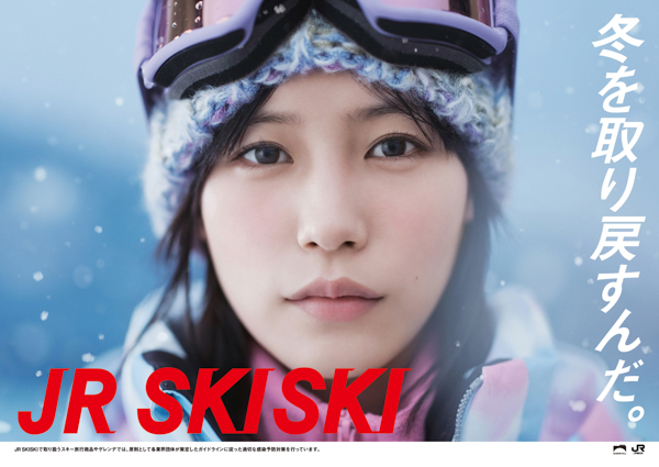 南沙良がスキー初挑戦！「JR SKISKI」新CMで初めての姿を届ける