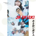 南沙良がスキー初挑戦！「JR SKISKI」新CMで初めての姿を届ける