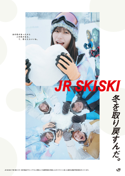 南沙良がスキー初挑戦！「JR SKISKI」新CMで初めての姿を届ける