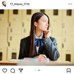 AKB48・水島美結、高校制服のポートレート披露「全校で話題になっちゃう」「ずっと片想いしてただろうなぁ」と歓喜の声も！