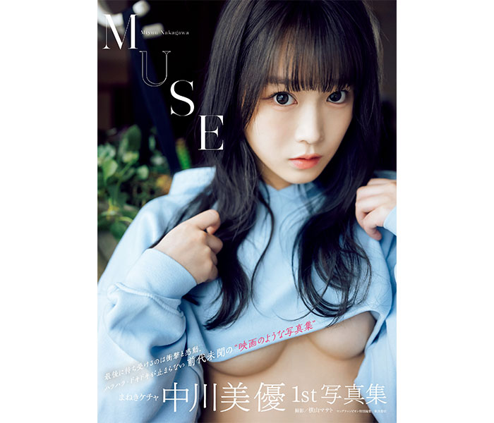 中川美優（まねきケチャ）の1st写真集が2022年12月版「書泉・女性タレント写真集売上ランキング」で1位に！