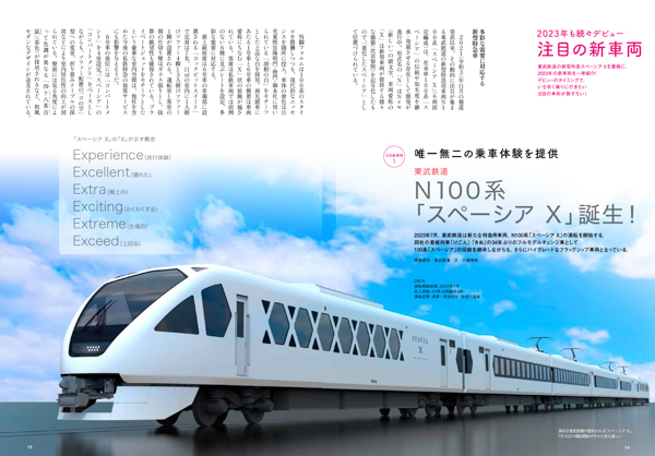 2023年デビュー＆引退する鉄道車両を総力特集！「旅と鉄道」3月号発売