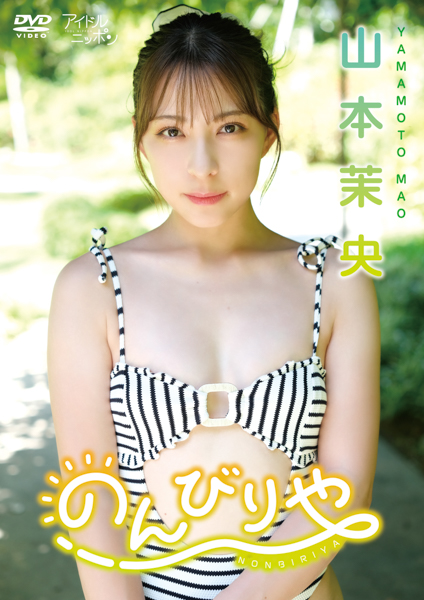 元HKT48のゴルフ女子・山本茉央、初のグラビアDVD発売！「是非楽しんでみていただきたいです」