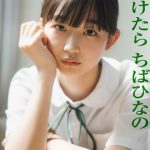 少女歌劇団ミモザーヌ・ちばひなの、週プレで初グラビアに挑戦！初々しい白ビキニを披露＜週刊プレイボーイ＞