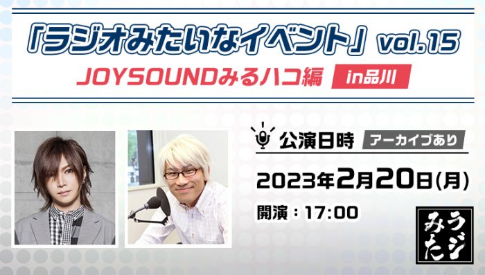 ゴールデンボンバー・鬼龍院翔＆ラジオDJやまだひさしのトークライブショーが、全国のカラオケルームに全編生配信