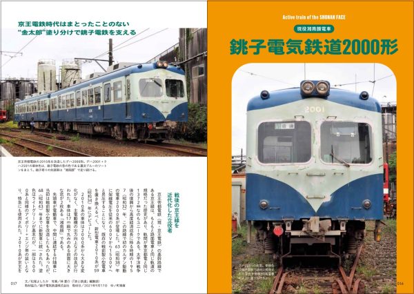 全国に登場した「湘南顔」をまるっと解説！『懐かしの湘南顔電車』発売中