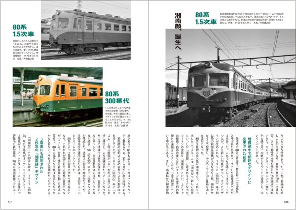 全国に登場した「湘南顔」をまるっと解説！『懐かしの湘南顔電車』発売中