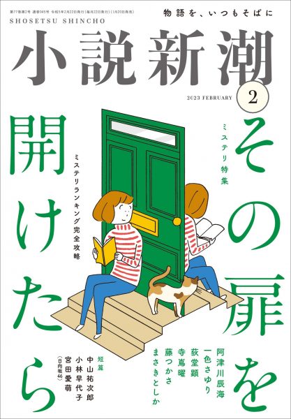 日向坂46・宮田愛萌、初の小説集より「ハピネス」が「小説新潮」で先行掲載決定