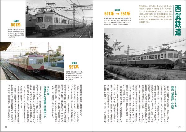 全国に登場した「湘南顔」をまるっと解説！『懐かしの湘南顔電車』発売中