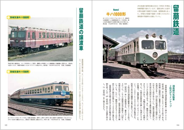 全国に登場した「湘南顔」をまるっと解説！『懐かしの湘南顔電車』発売中