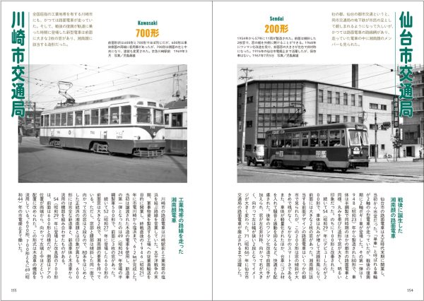 全国に登場した「湘南顔」をまるっと解説！『懐かしの湘南顔電車』発売中