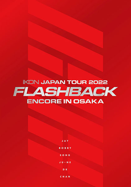 iKON、LIVE DVD & Blu-ray『iKON JAPAN TOUR 2022 [FLASHBACK] ENCORE IN OSAKA』のジャケットデザインを公開