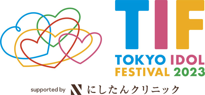 「TOKYO IDOL FESTIVAL 2023」 昨年に引き続き「にしたんクリニック」の特別協賛が決定