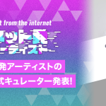 元AKB48・後藤萌咲、ネット発アーティストのキュレーターとしてAWAで活動開始