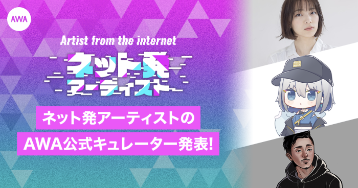 元AKB48・後藤萌咲、ネット発アーティストのキュレーターとしてAWAで活動開始