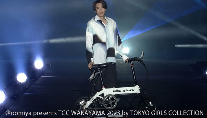 【動画】俳優・三浦翔平がTGC 和歌山 2023にシークレットゲストで登場！