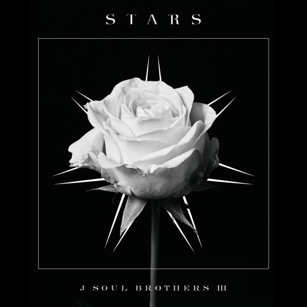 三代目J SOUL BROTHERS『STARS』、ランキングで首位発進