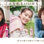 新垣結衣が5つの香りを5人のキャラクターで表現