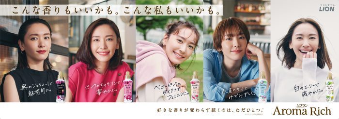 新垣結衣が5つの香りを5人のキャラクターで表現