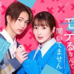 Natumi.、高梨臨主演ドラマ「バツイチがモテるなんて聞いてません」ED主題歌に起用