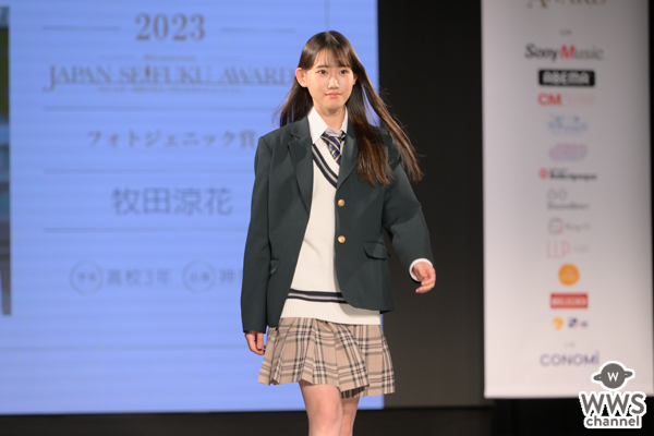 【写真特集】牧田涼花さん、「制服アワード」ランウェイでクール＆キュートな魅力を放つ！＜第10回日本制服アワード＞