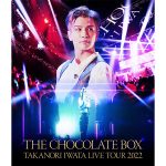 EXILE/三代目JSB・岩田剛典、ソロツアーのライブBlu-ray&DVDリリースが決定