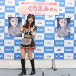 くりえみ、胸元開きのミニスカバレンタイン衣装で愛をお届け