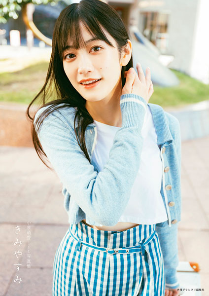 声優・小泉萌香、ファンへの気持ちを込めた写真集タイトルは『きみやすみ』