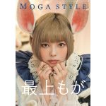 最上もが、11年間の軌跡に迫ったポートレート写真集発売