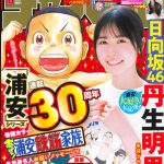 日向坂46・丹生明里が『浦安愛』に溢れたグラビアを披露！