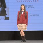 【写真特集】西依結以さん、堂々としたウォーキングで「制服アワード」ランウェイに登場！＜第10回日本制服アワード＞